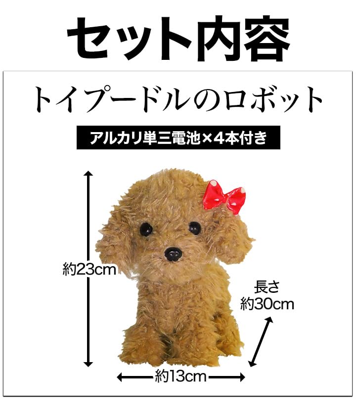 Amazon.co.jp: 満足良品館 お話しトイプードル 歌って踊れる